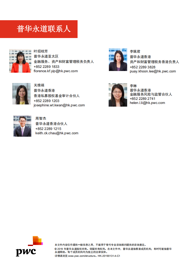 经济实质法：离岸基金结构的影响和选择.pdf 第6页