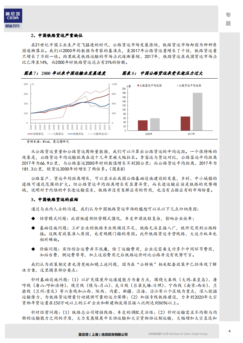 大宗商品专题：“蓝天保卫战-公转铁”会抬高大宗商品运价吗？.pdf 第4页