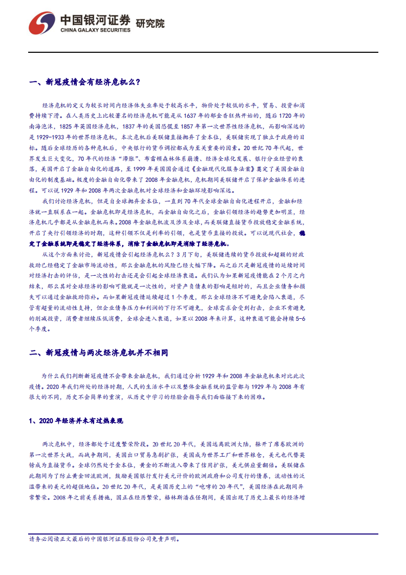 两次经济危机比较：我们会有经济危机么？.pdf 第3页