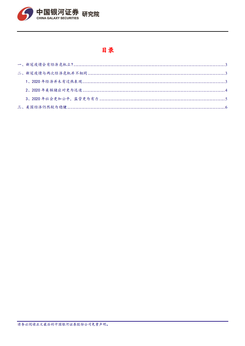 两次经济危机比较：我们会有经济危机么？.pdf 第2页