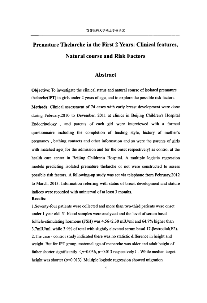 2岁以下女婴单纯性乳房早发育临床研究与危险因素调查.pdf 第6页