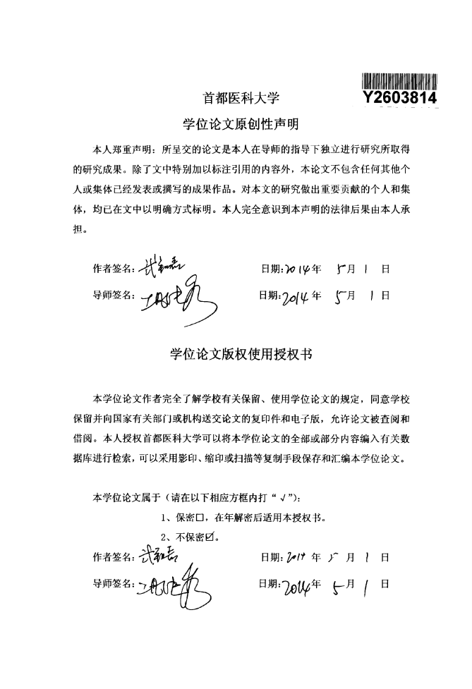 2岁以下女婴单纯性乳房早发育临床研究与危险因素调查.pdf 第2页