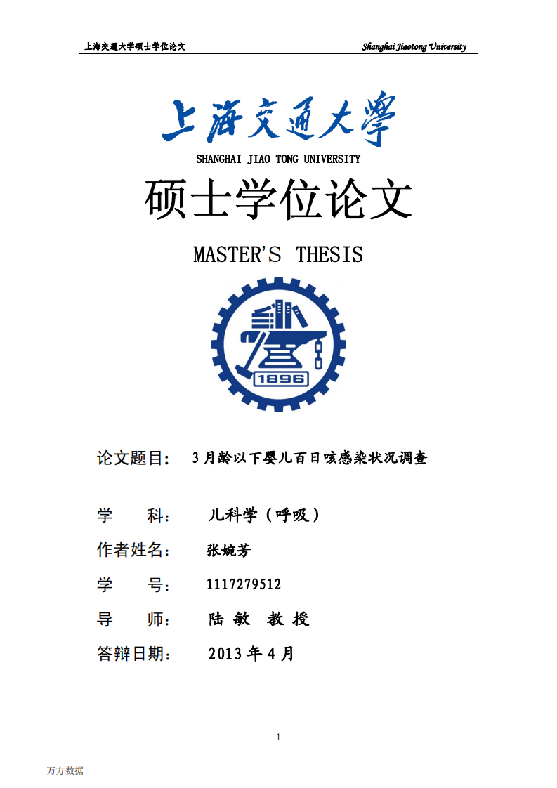 3月龄以下婴儿百日咳感染状况调查.pdf 第1页