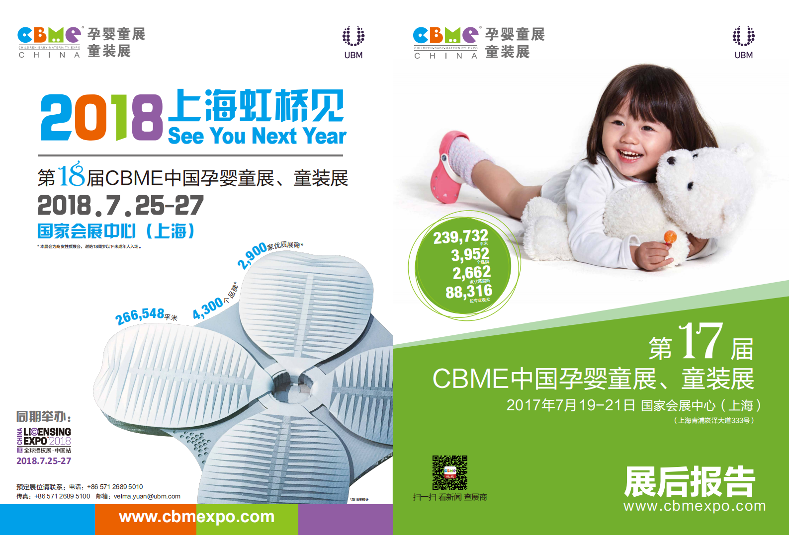 2017年CBME孕婴童展展后报告.pdf 第1页