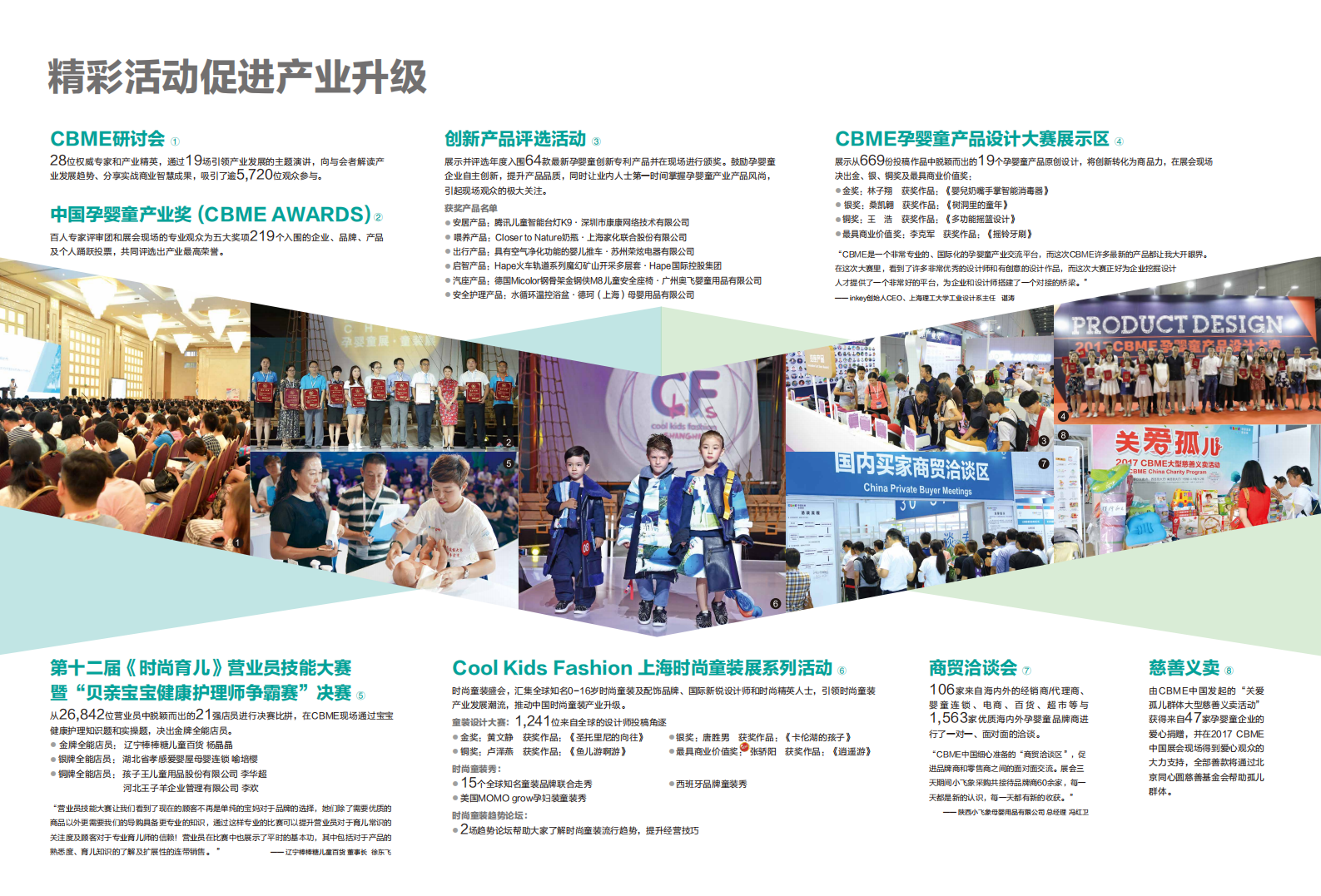 2017年CBME孕婴童展展后报告.pdf 第4页