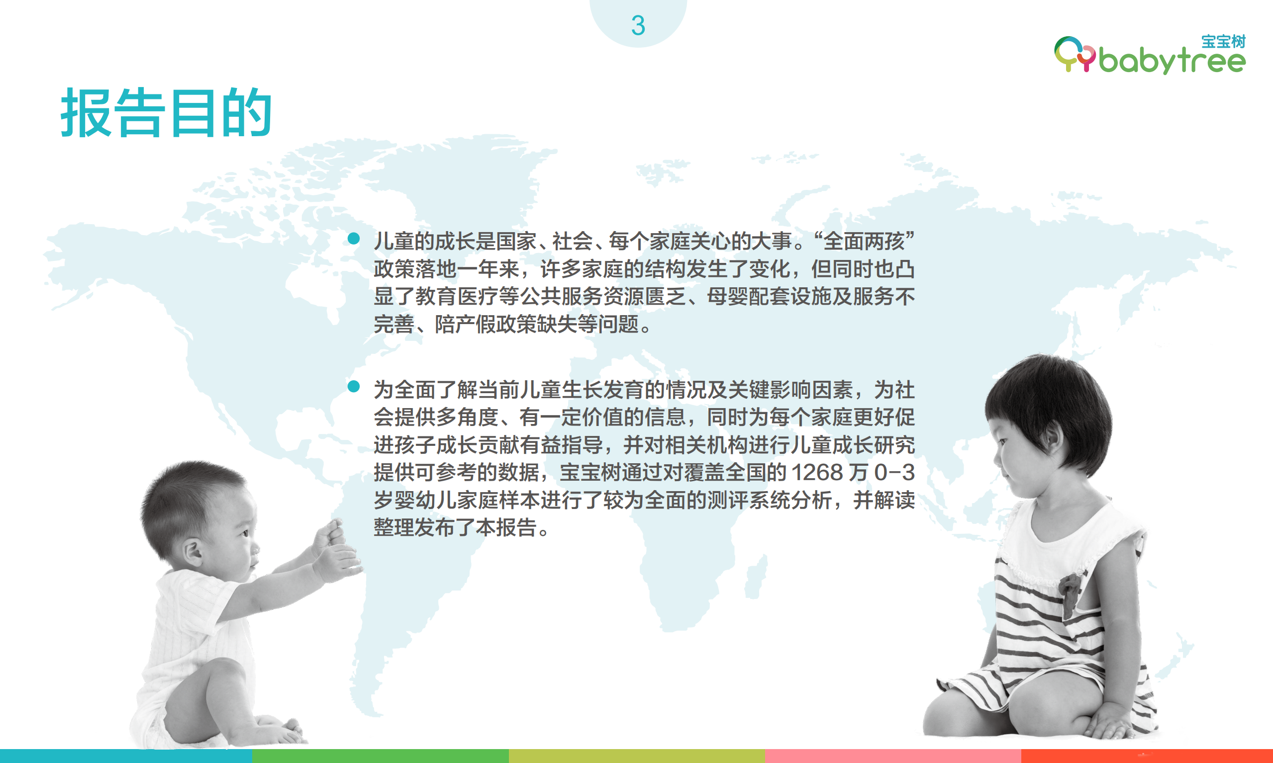 2017年中国03岁婴幼儿生长发育现状白皮书.pdf 第4页