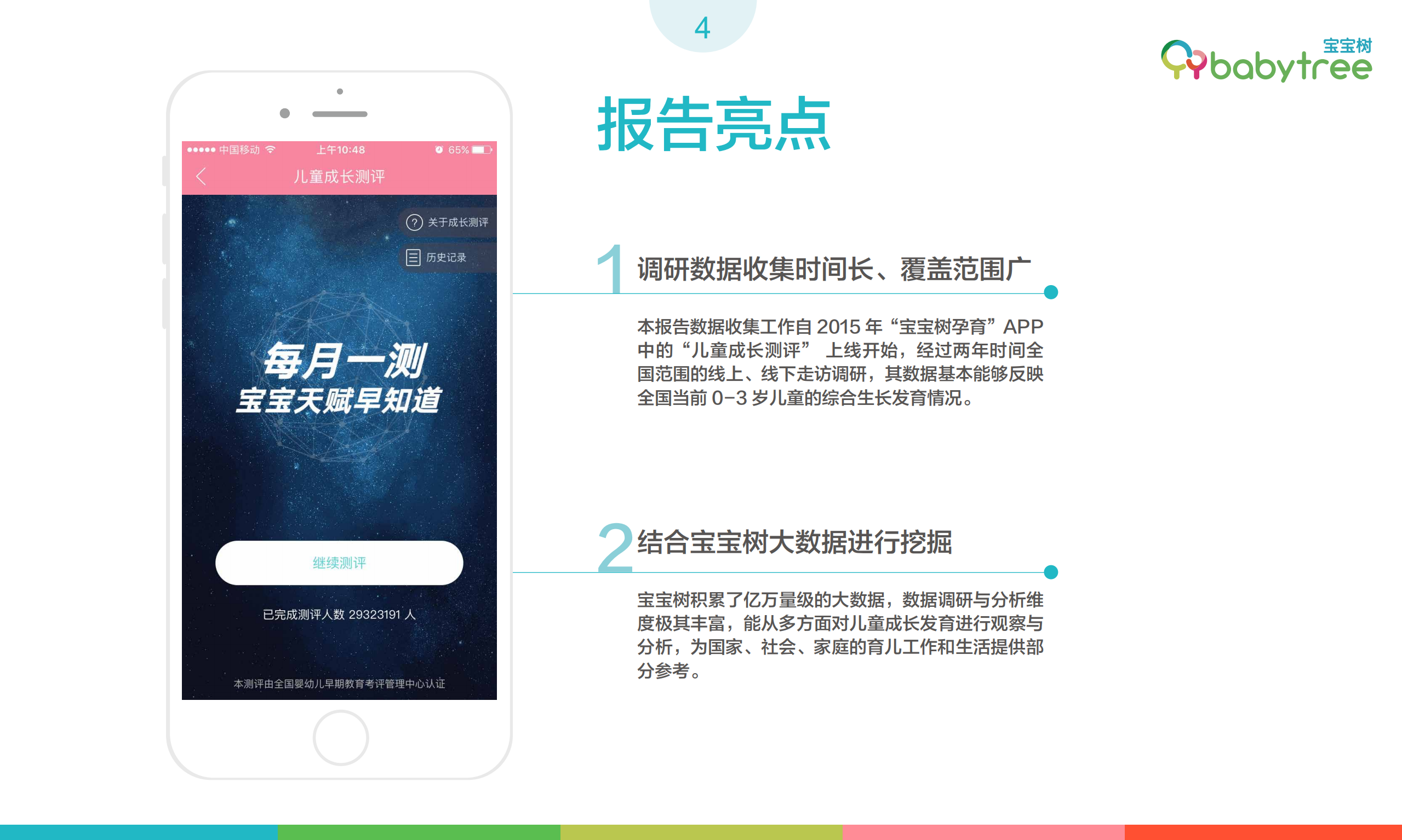 2017年中国03岁婴幼儿生长发育现状白皮书.pdf 第5页