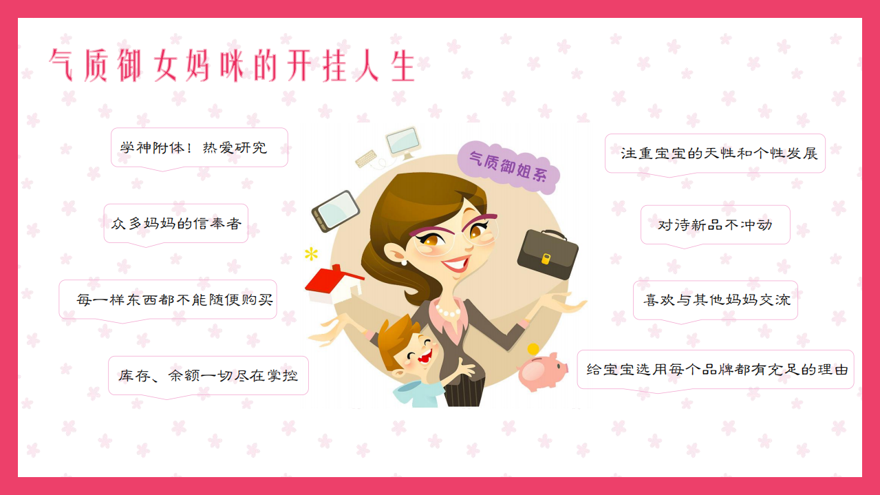 2018年8090母婴消费蓝皮书.pdf 第6页