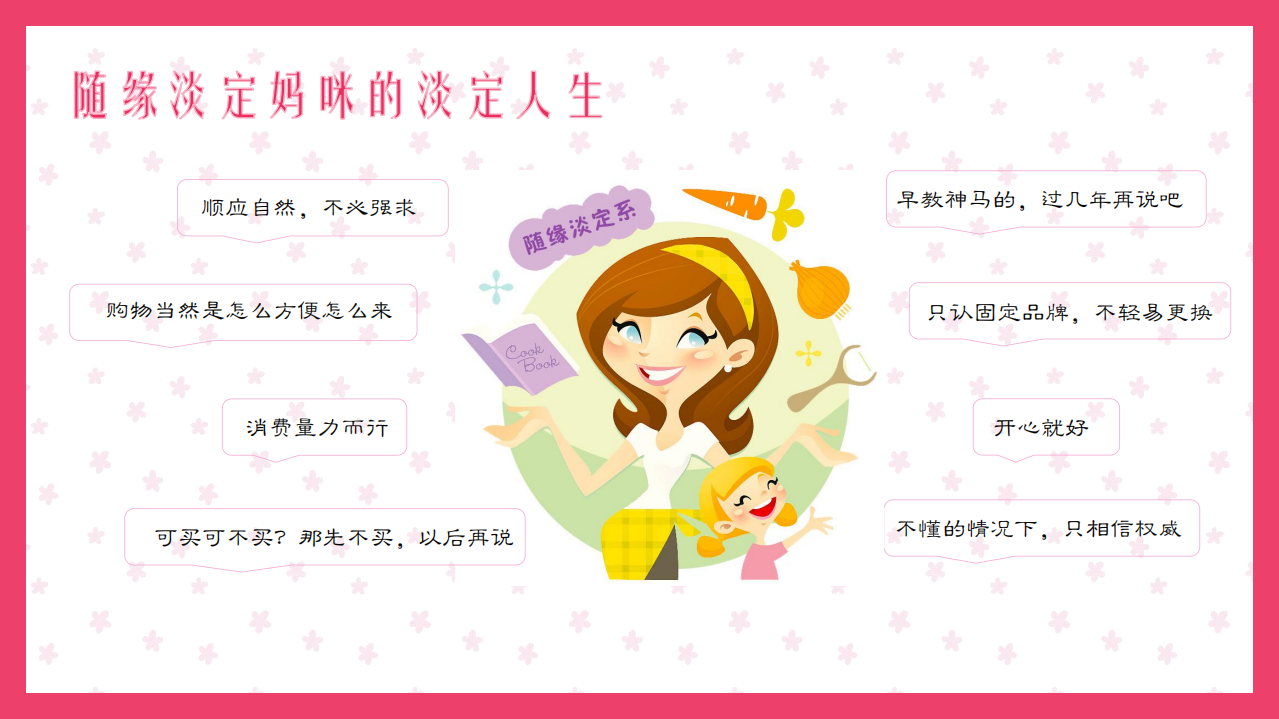 2018年8090母婴消费蓝皮书.pdf 第5页