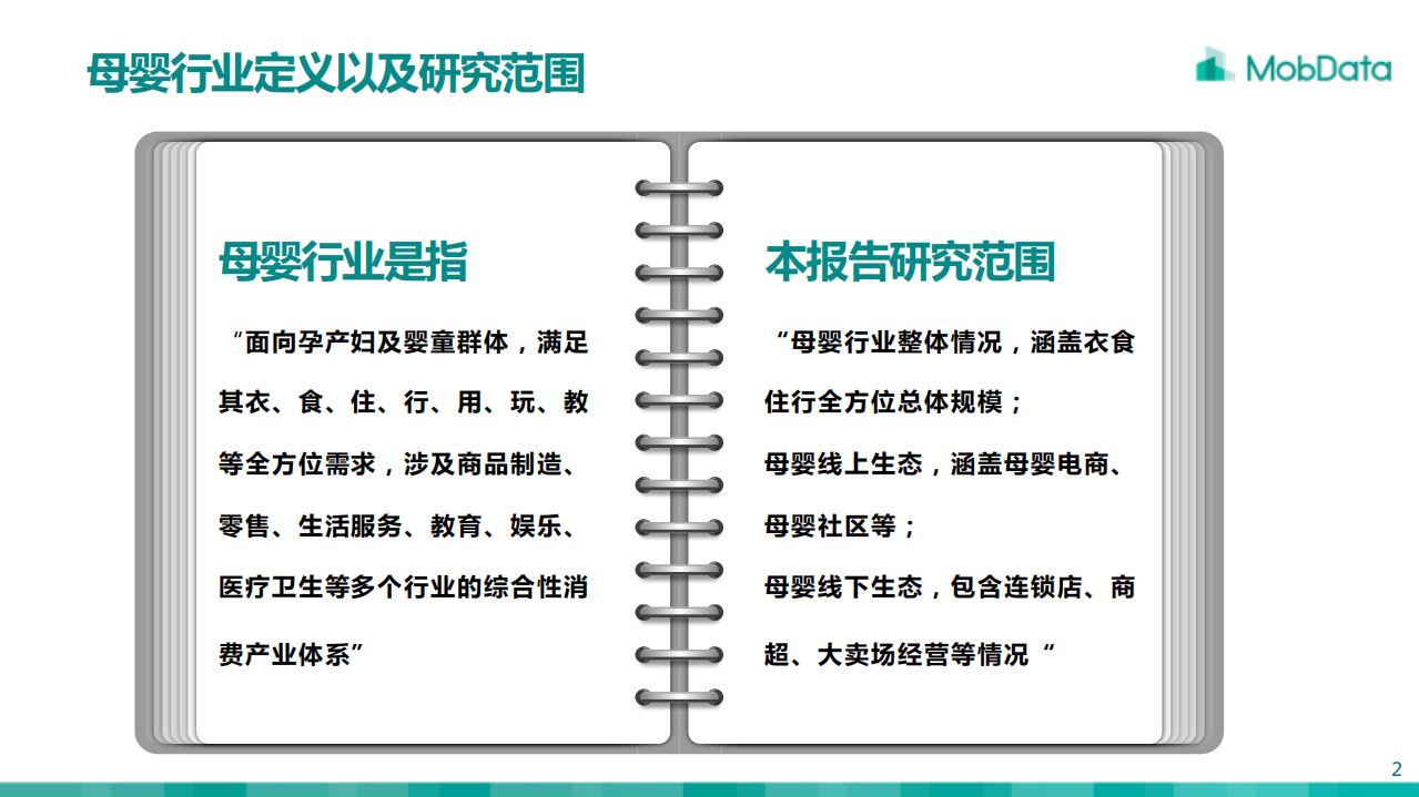 2018年母婴消费市场研究报告.pdf 第2页