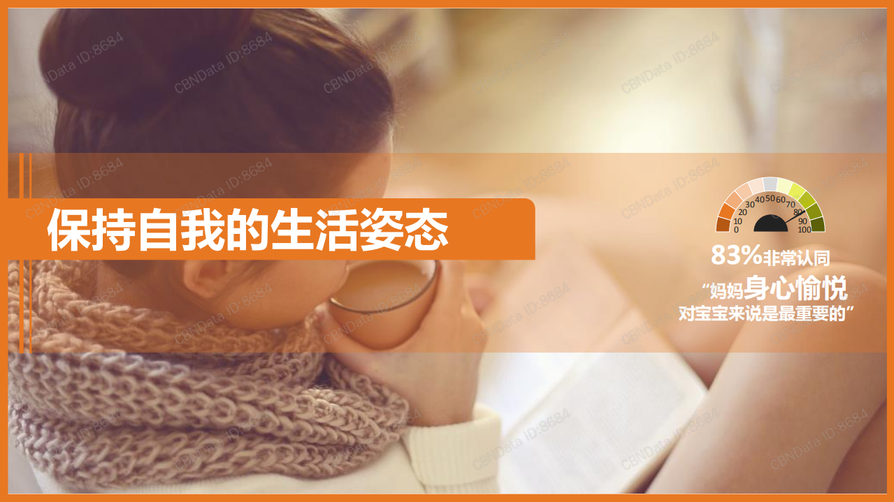 2018年中国新生代妈妈母婴市场趋势洞察.pdf 第5页