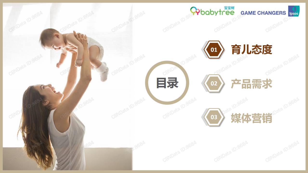 2018年中国新生代妈妈母婴市场趋势洞察.pdf 第4页