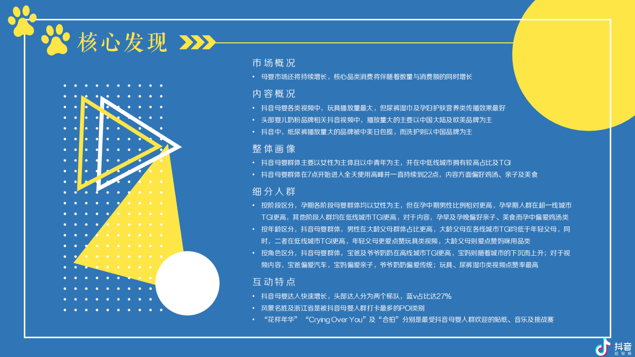 2019年抖音母婴群体分析报告.pdf 第2页