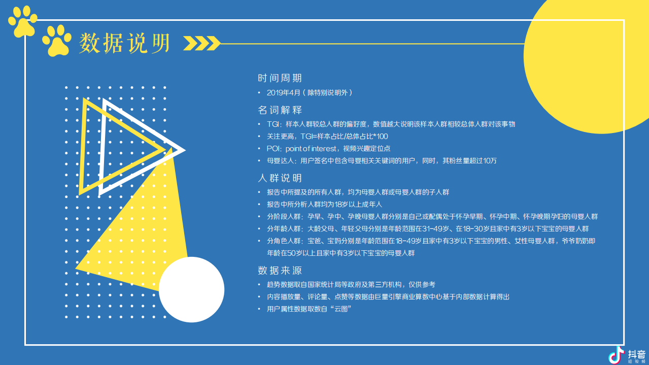 2019年抖音母婴群体分析报告.pdf 第4页