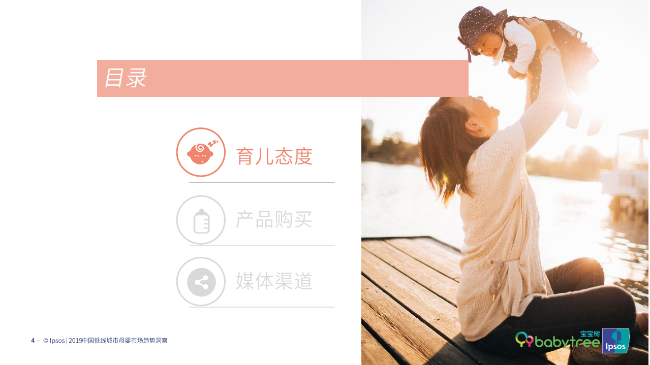 2019年中国低线城市母婴市场趋势洞察报告.pdf 第4页