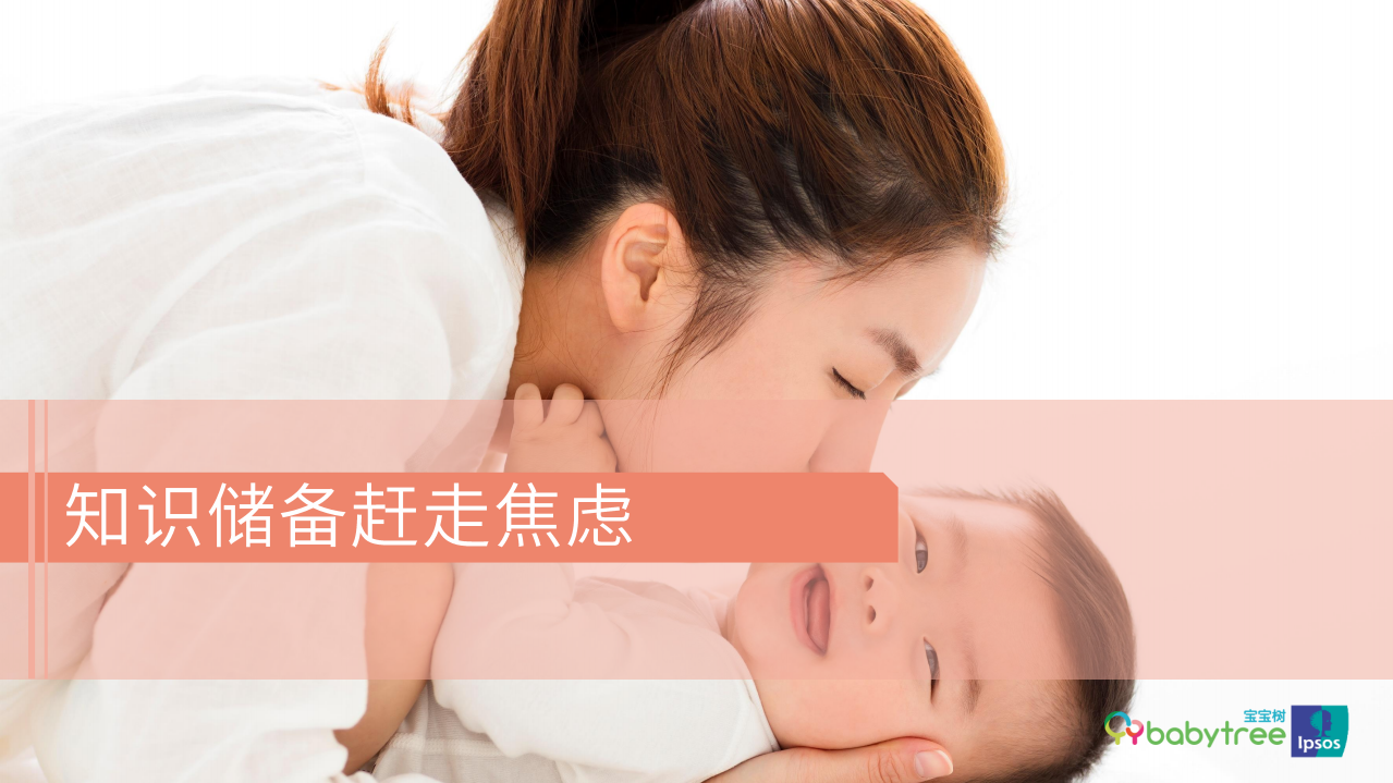 2019年中国低线城市母婴市场趋势洞察报告.pdf 第5页