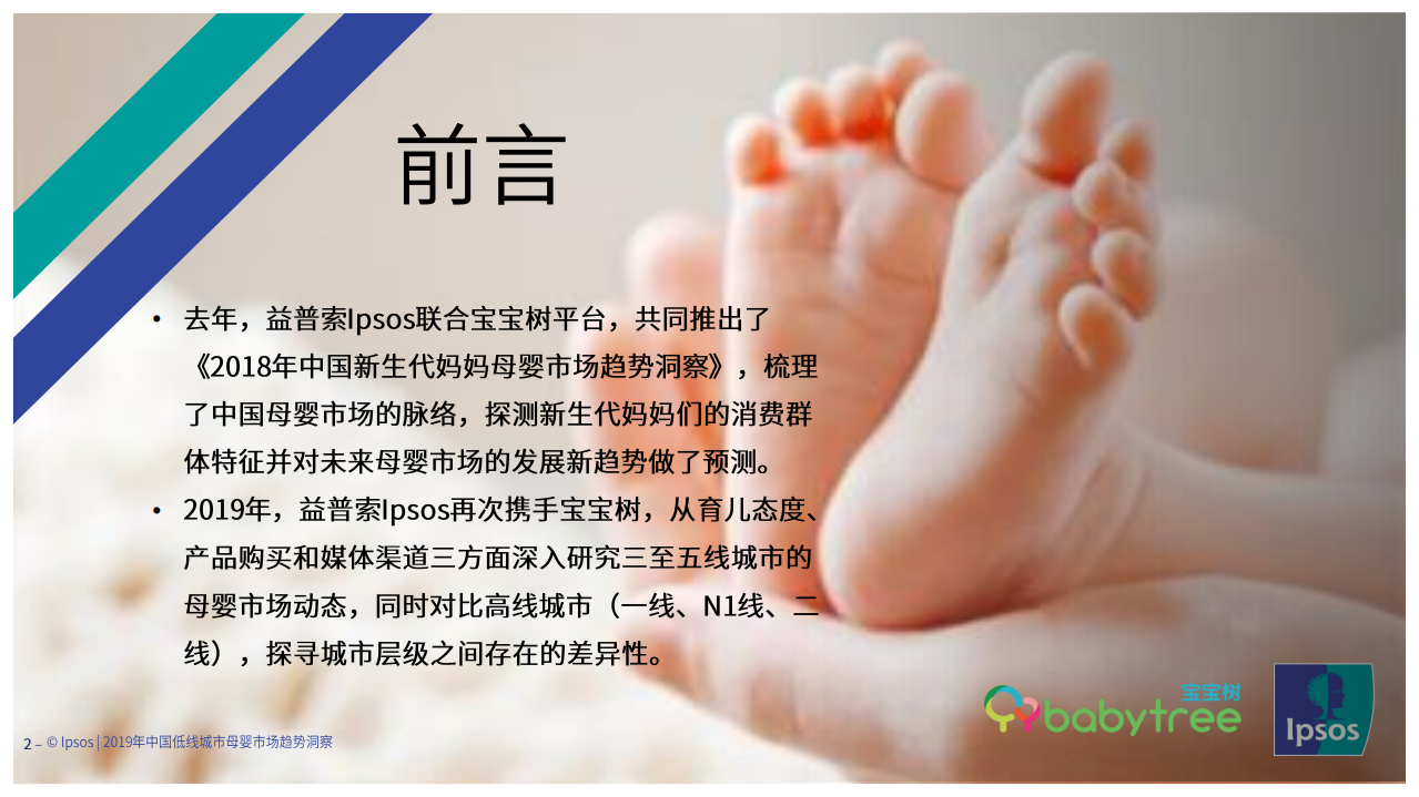 2019年中国低线城市母婴市场趋势洞察报告.pdf 第2页