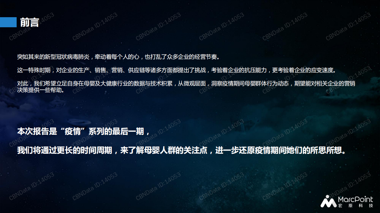 百万母婴群体行为报告（第三期）.pdf 第2页