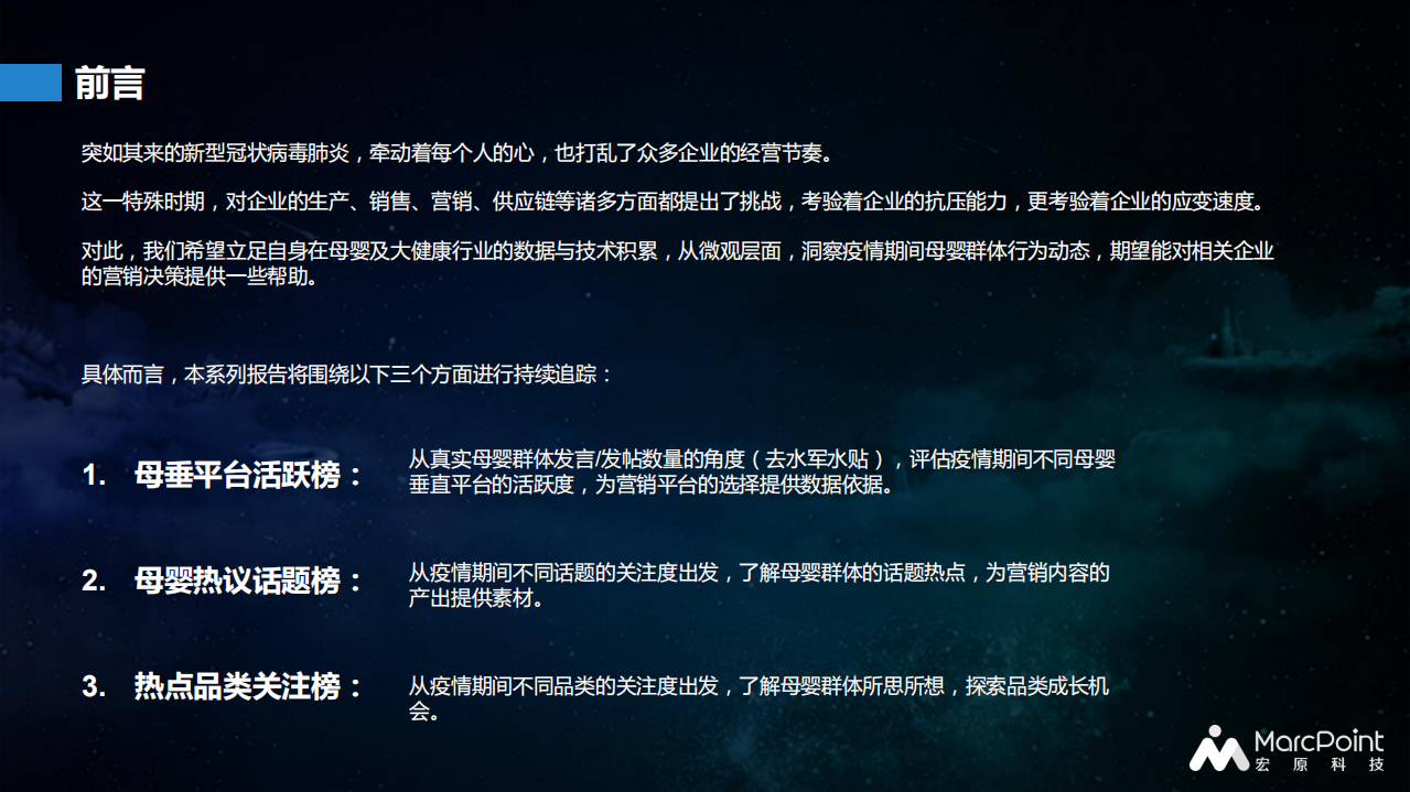 百万母婴群体行为报告（第一期）.pdf 第2页