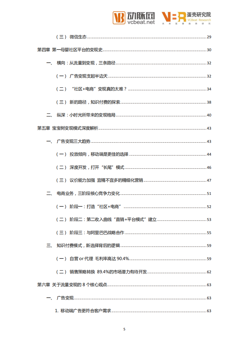 宝宝树深度解读：头部母婴社区平台的变现之路.pdf 第5页