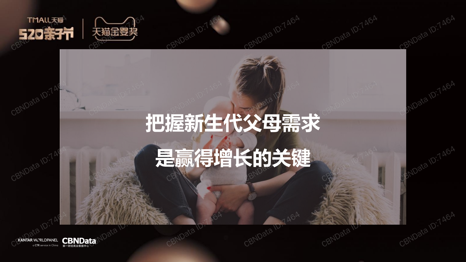 母婴消费新升级趋势洞察报告.pdf 第6页