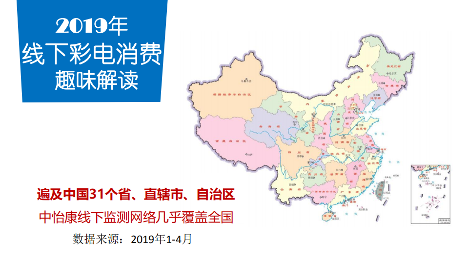 2019年线下彩电消费趣味解读.pdf 第1页