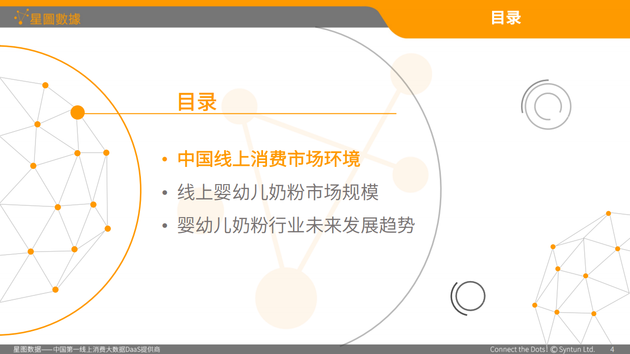 星图数据：2017年线上婴幼儿奶粉消费大数据蓝皮书.pdf 第3页