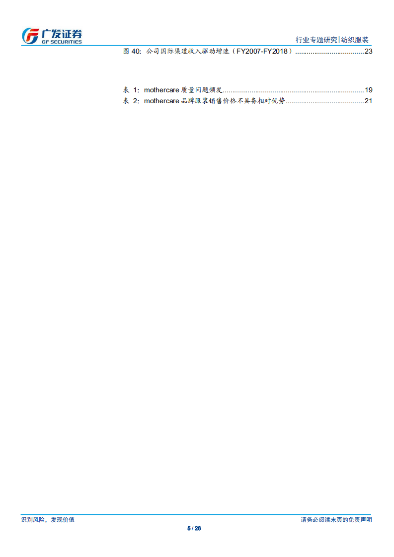 英国母婴零售巨头mothercare成败兴衰的经验对国内童装公司的启示.pdf 第5页