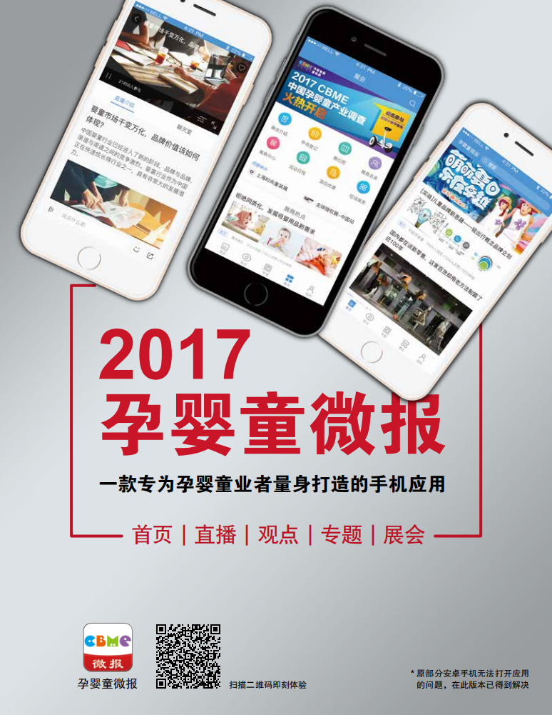 中国孕婴童2017年9月刊.pdf 第5页