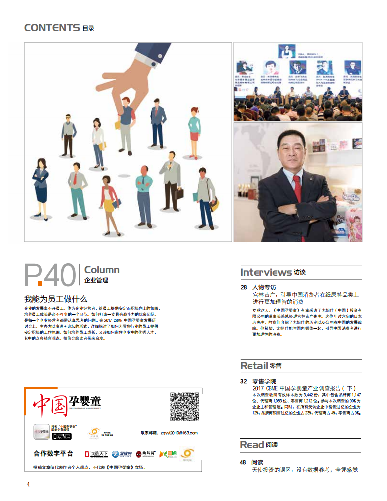 中国孕婴童2017年9月刊.pdf 第6页