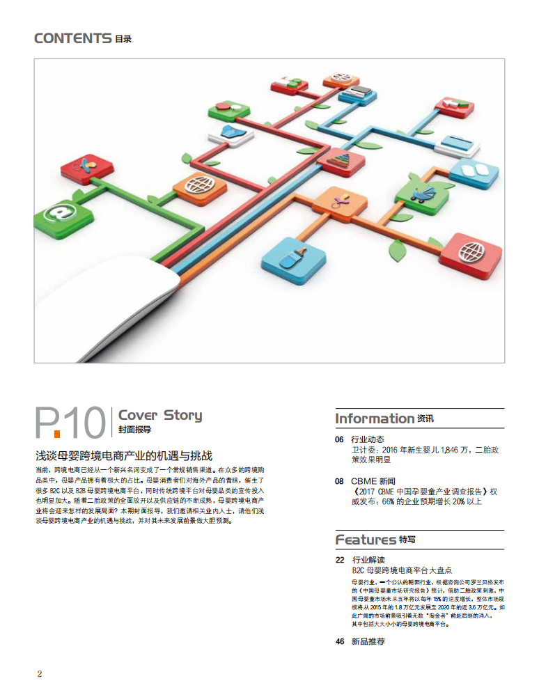 中国孕婴童2017年9月刊.pdf 第4页