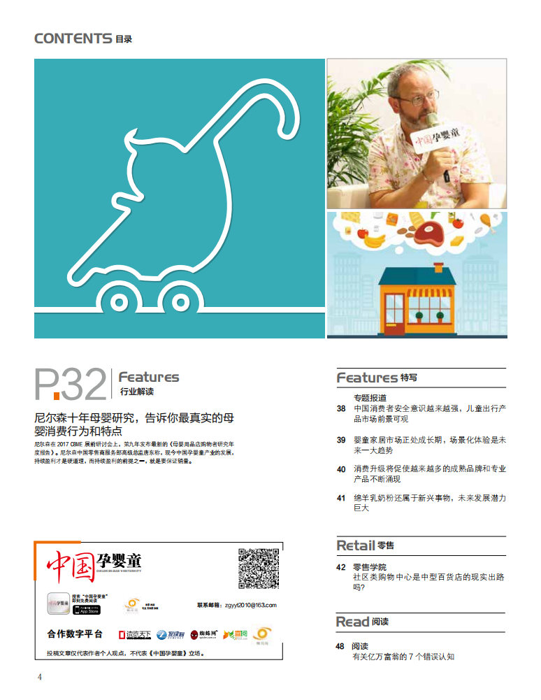 中国孕婴童2017年10月刊.pdf 第6页