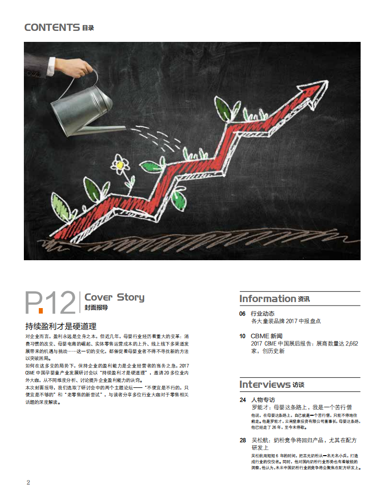 中国孕婴童2017年10月刊.pdf 第4页