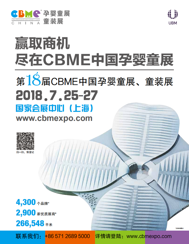 中国孕婴童2017年10月刊.pdf 第2页