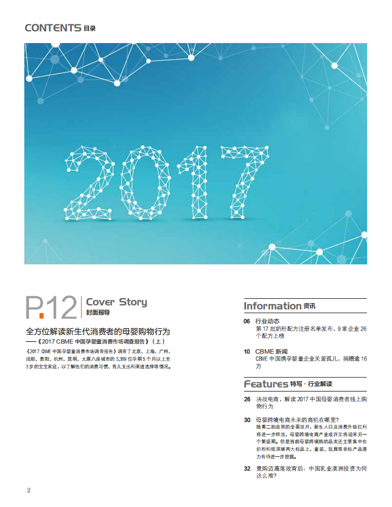 中国孕婴童2017年11月刊.pdf 第4页