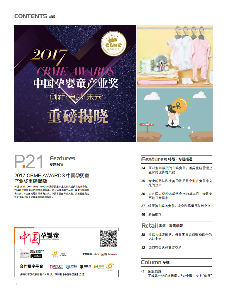 中国孕婴童2017年11月刊.pdf 第6页
