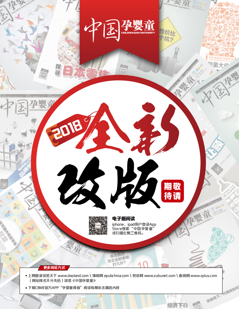 中国孕婴童2017年12月刊.pdf 第2页