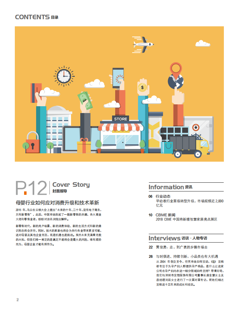 中国孕婴童2017年12月刊.pdf 第4页