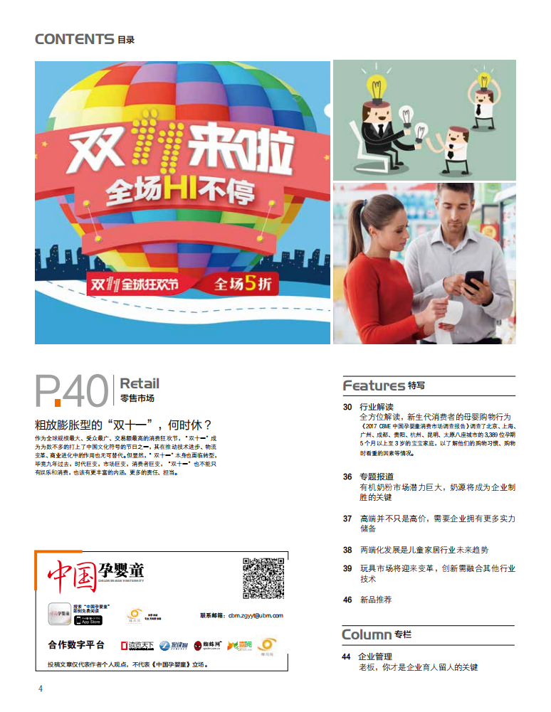 中国孕婴童2017年12月刊.pdf 第6页