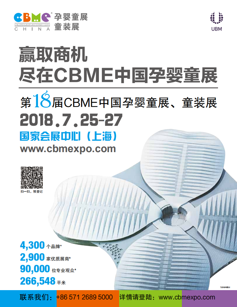 中国孕婴童2017年12月刊.pdf 第3页