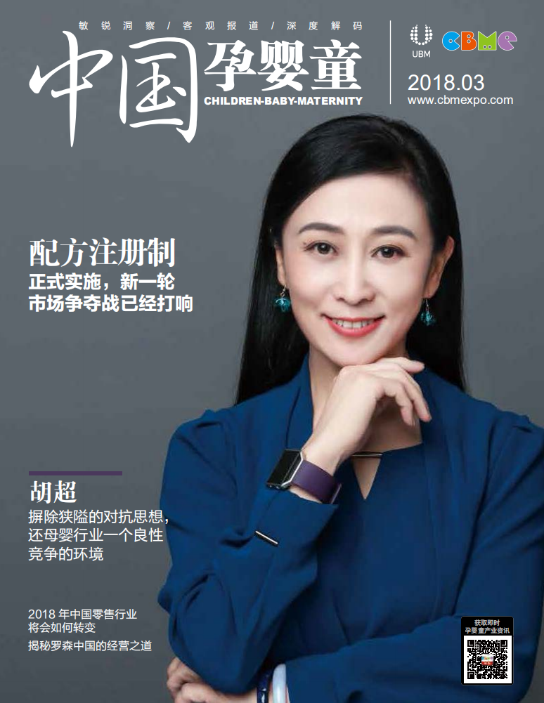 中国孕婴童2018年3月刊.pdf 第1页