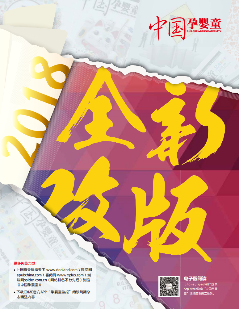 中国孕婴童2018年3月刊.pdf 第2页