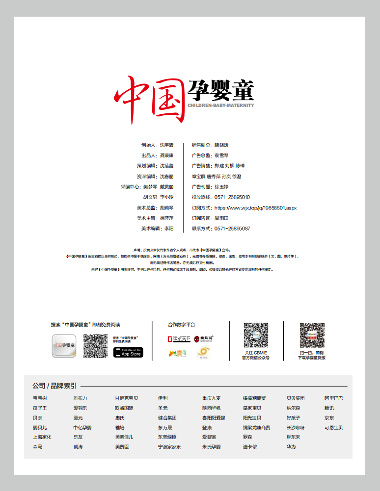 中国孕婴童2018年3月刊.pdf 第6页