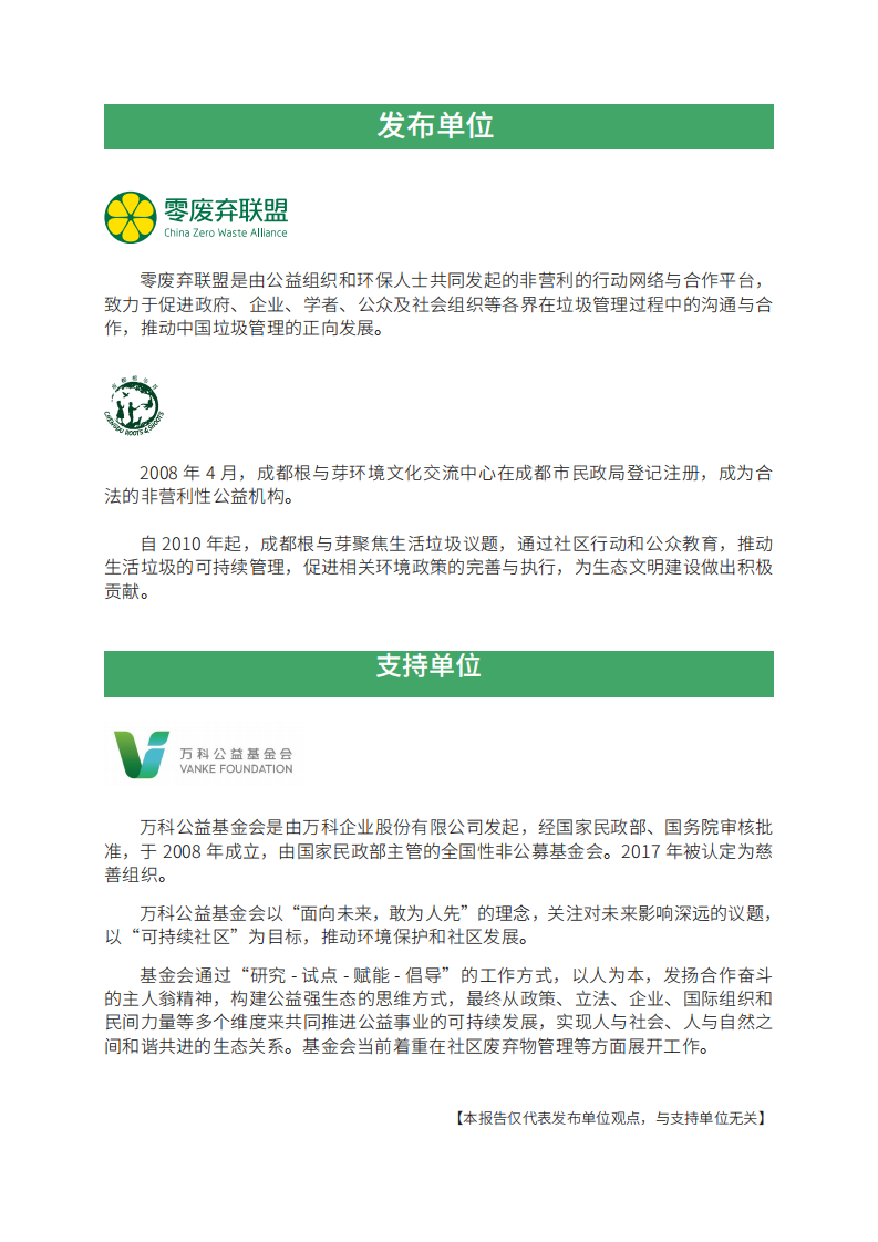 厨余垃圾就地资源化：以成都市八宝街社区王家塘街12号院为例.pdf 第2页