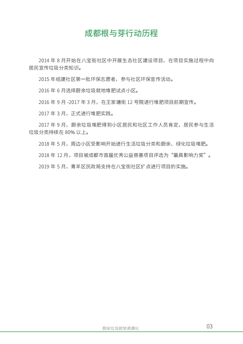 厨余垃圾就地资源化：以成都市八宝街社区王家塘街12号院为例.pdf 第5页