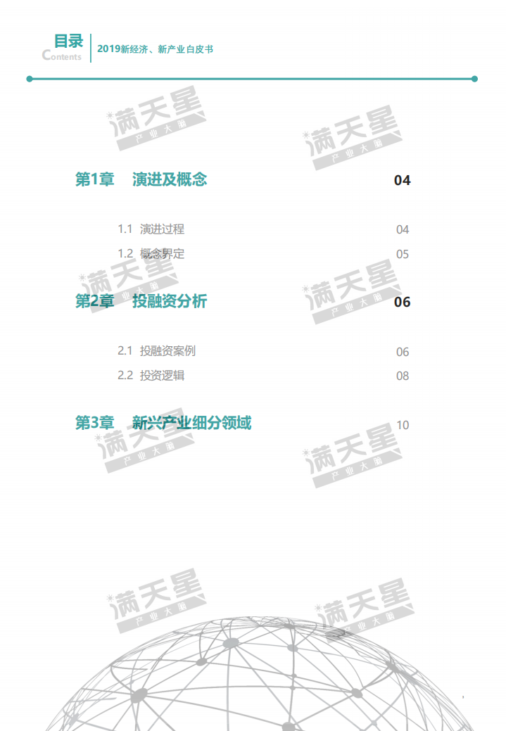 赛迪&盘石信用：2019新经济、新产业发展白皮书.pdf 第2页