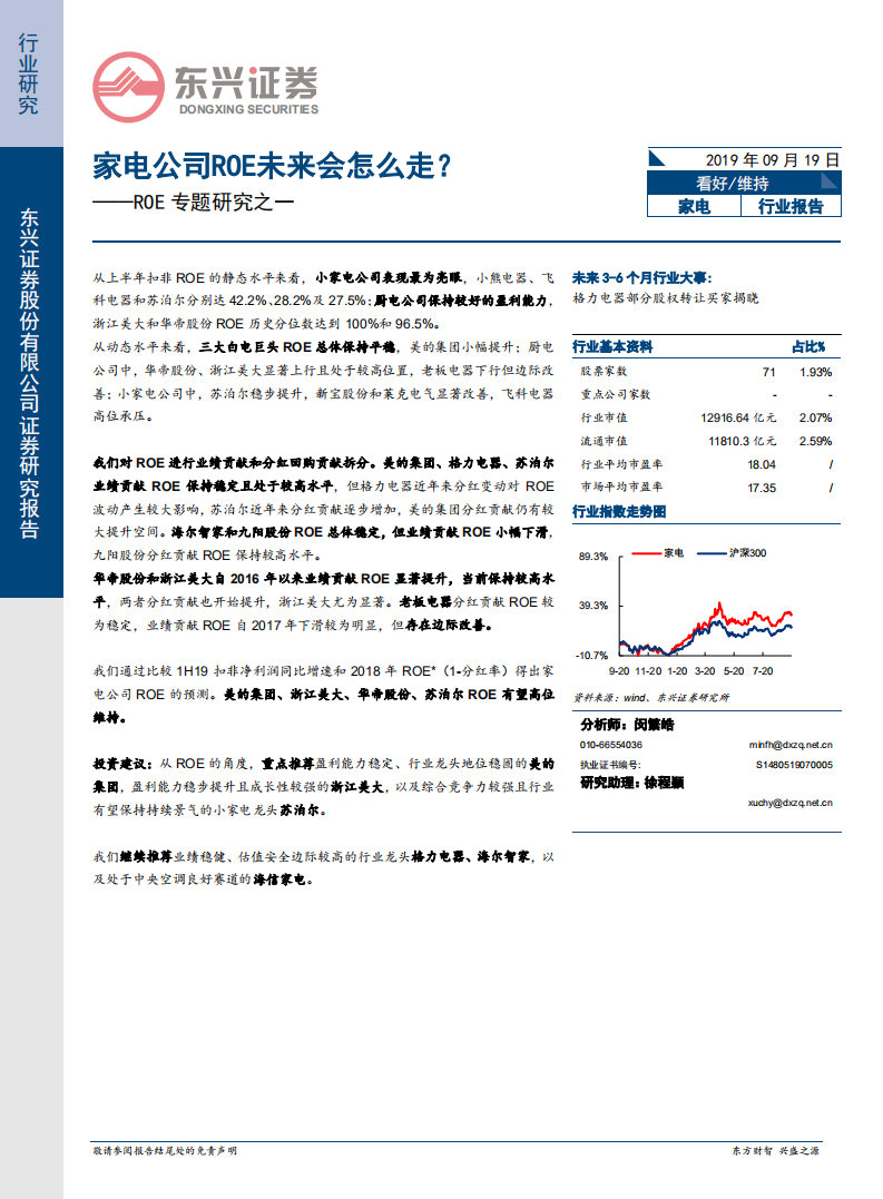 家电公司ROE未来会怎么走？.pdf 第1页