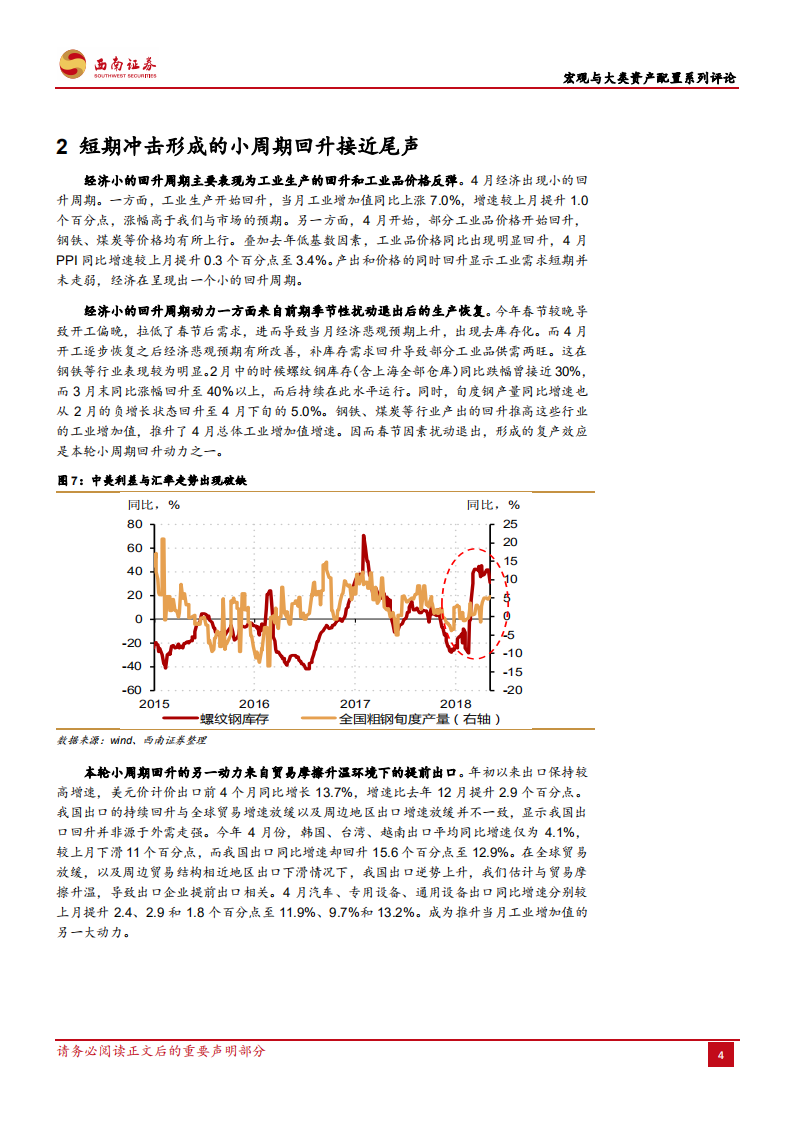 顺势而为：经济大小周期背离下的资产配置选择.pdf 第5页