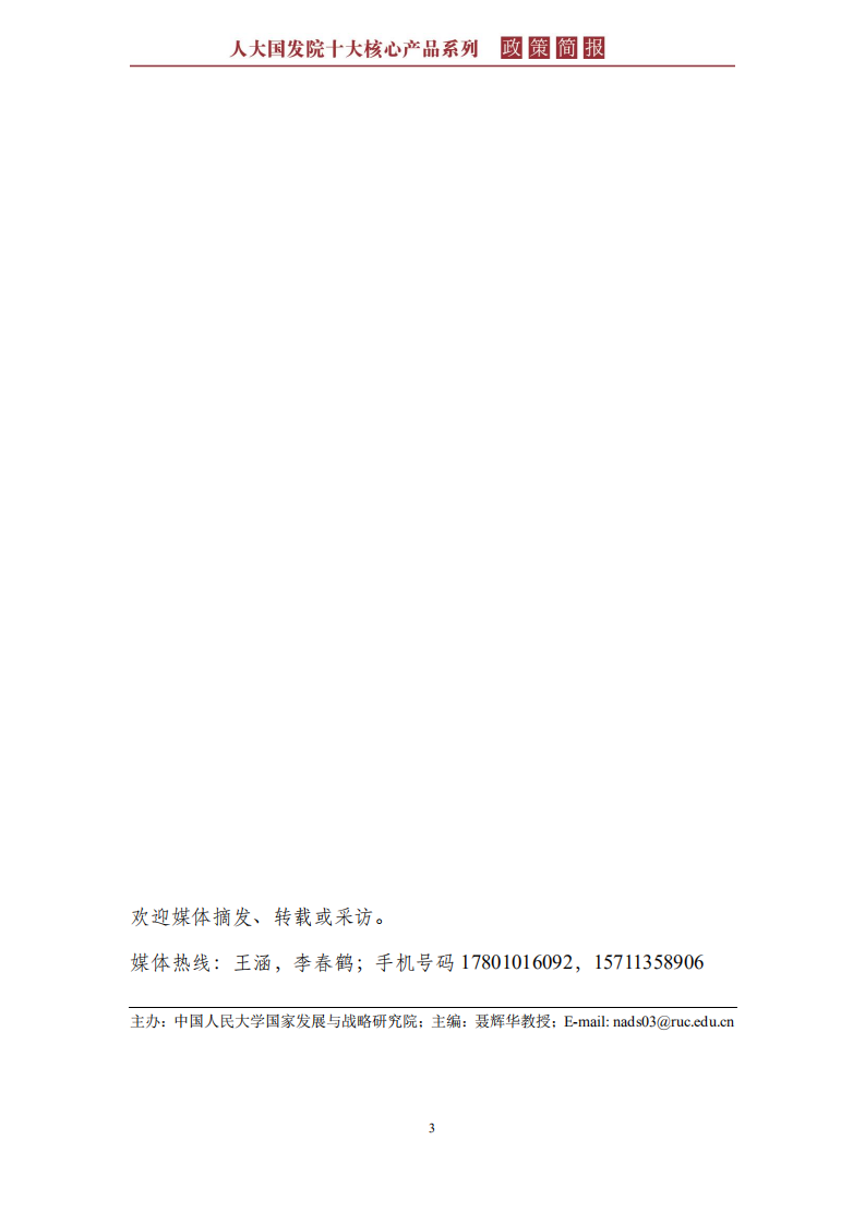 台湾地区的经济转型经验及其启示.pdf 第3页