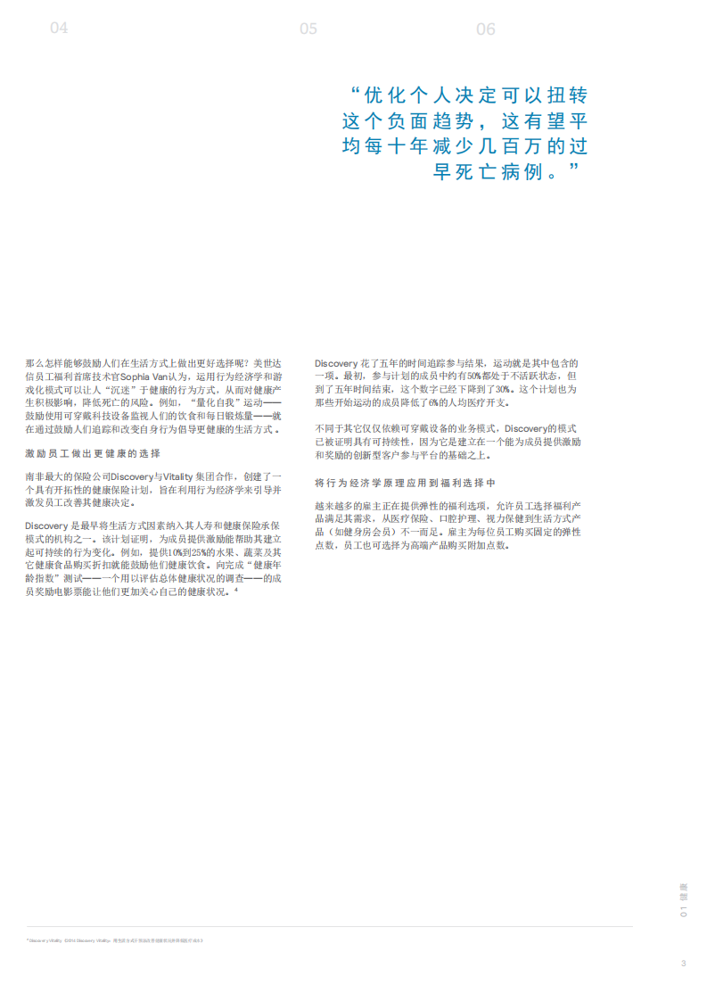 通过行为经济学构建更健康的工作团队.pdf 第3页